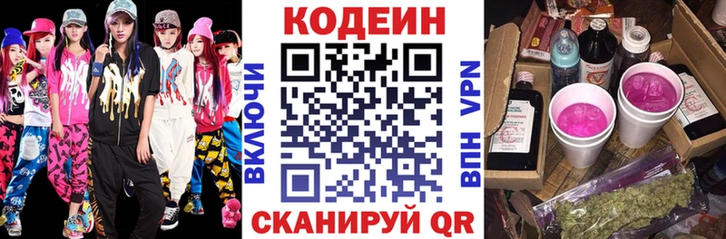 Codein Purple Drank Саки