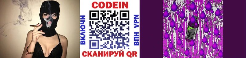 Кодеин Purple Drank  Саки 